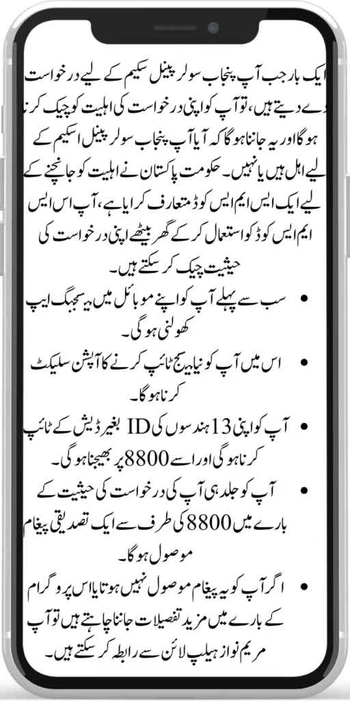 Punjab Solar Panel Scheme Eligibility Through 8800 SMS Code
