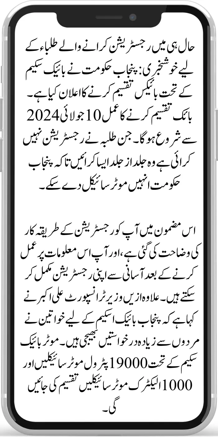 Punjab Bike Scheme Distribution Date and Complete Process 2024