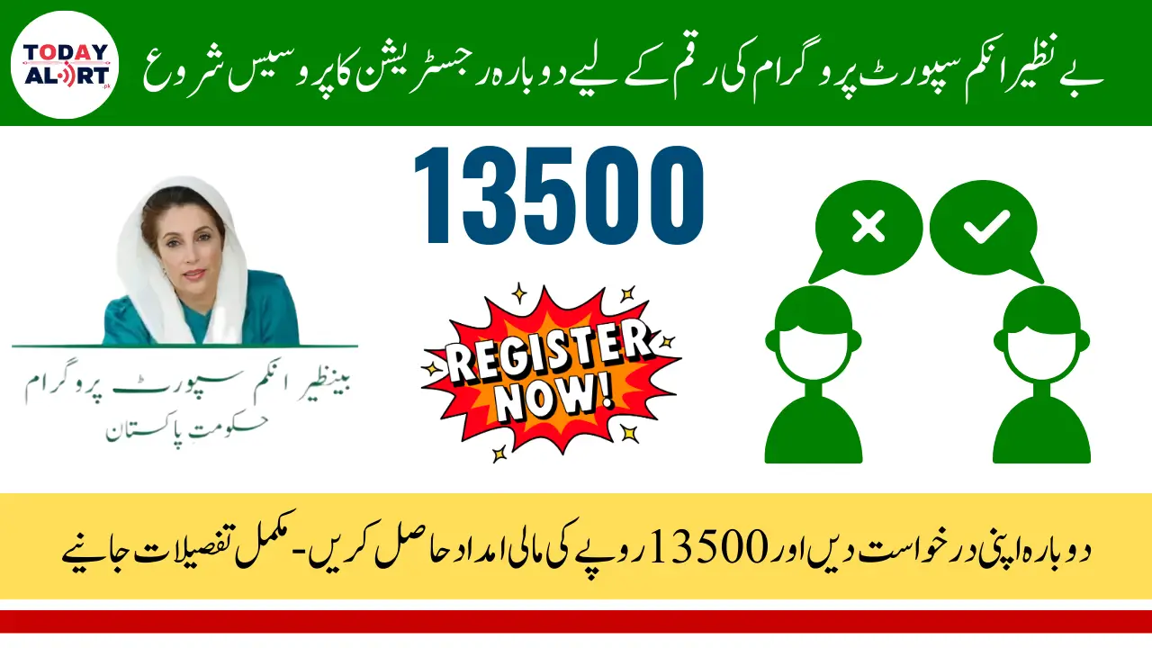Benazir Kafalat Payment Reclarification 2025: A Step-by-Step Guide to Verify Your Eligibility for Rs. 13500 Payment