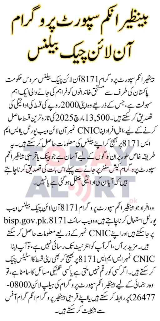 BISP 8171 Online Check Balance March 2025 Latest 13500 Installment