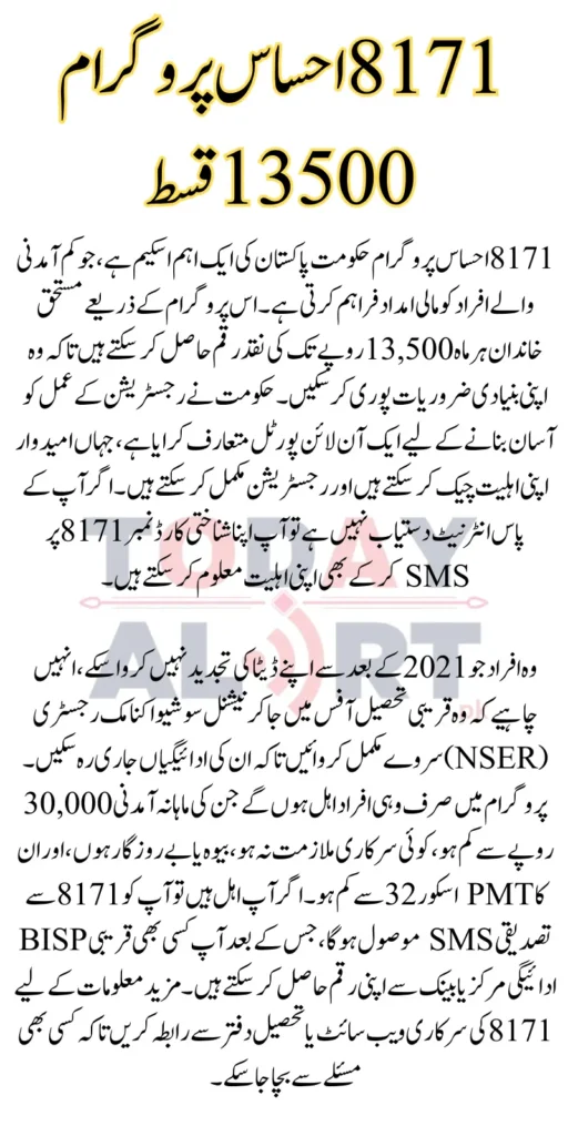 8171 Check Online CNIC Ehsaas Program April New Update