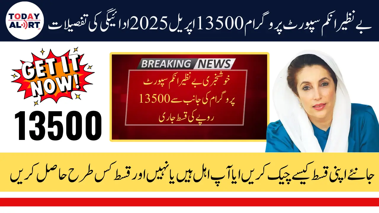 BISP 13500 April 2025 Payment Details - How to Check Eligibility & Receive Payment