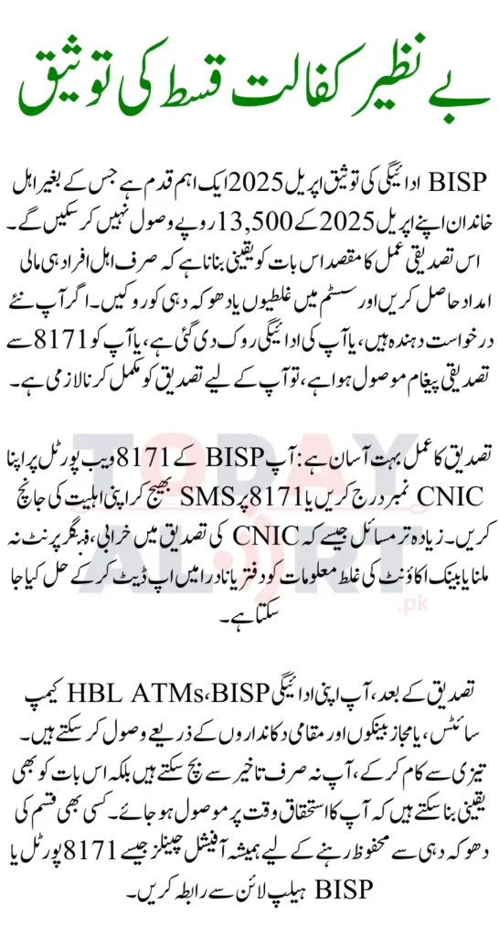 BISP Payment Validation April 2025 Step by Step Guide