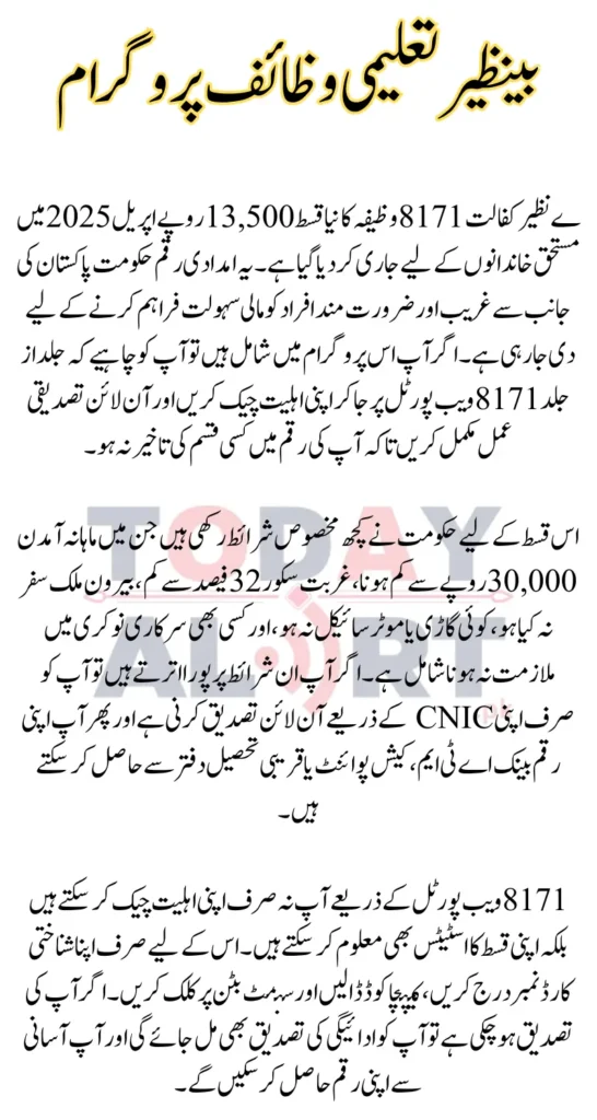 Benazir Kafalat 8171 Stipend Details April 2025